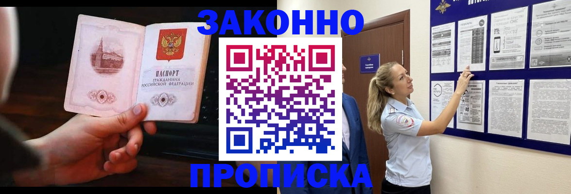 прописка 2025 в Великом Новгороде