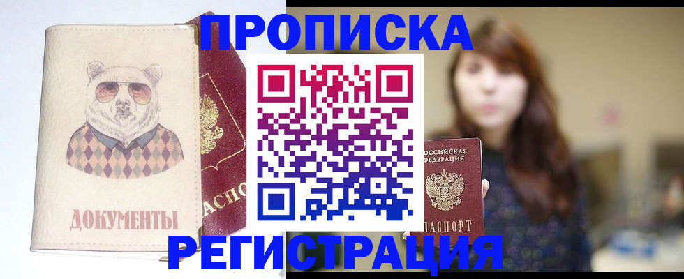 временная регистрация для школы в Великом Новгороде