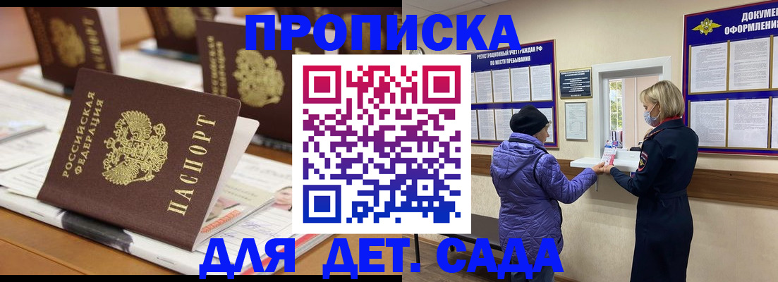 прописка для работы в Великом Новгороде